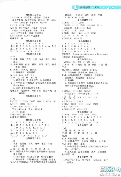 北京师范大学出版社2020暑假新天地暑假生活三年级语文数学英语答案 北京师范大学出版社2020暑假新天地暑假生活三年级语文数学英语答案
