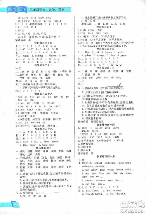 北京师范大学出版社2020暑假新天地暑假生活三年级语文数学英语答案 北京师范大学出版社2020暑假新天地暑假生活三年级语文数学英语答案