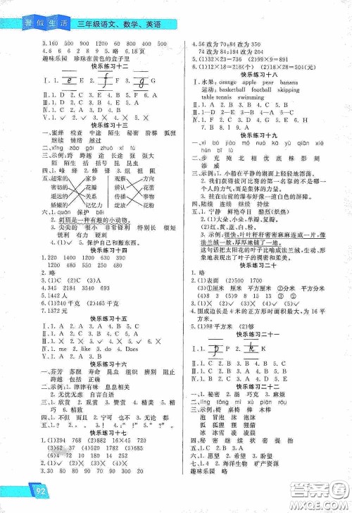 北京师范大学出版社2020暑假新天地暑假生活三年级语文数学英语答案 北京师范大学出版社2020暑假新天地暑假生活三年级语文数学英语答案