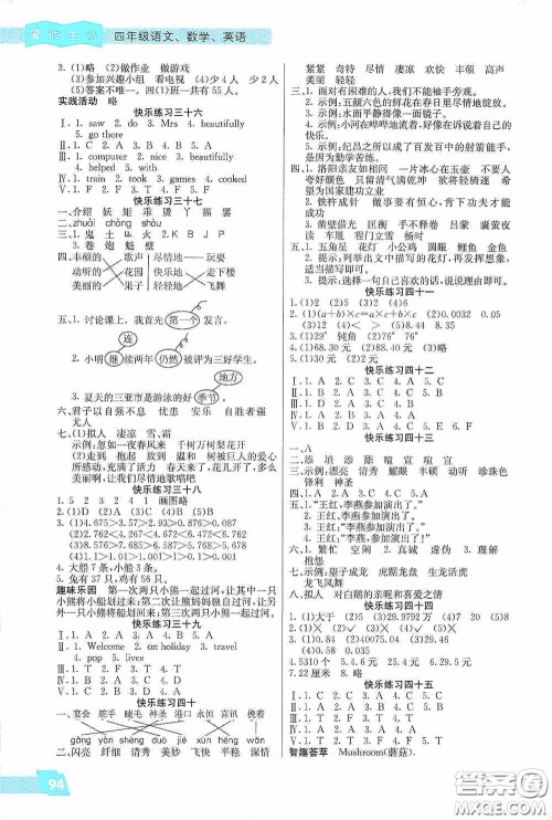 北京师范大学出版社2020暑假新天地暑假生活四年级语文数学英语答案 北京师范大学出版社2020暑假新天地暑假生活四年级语文数学英语答案