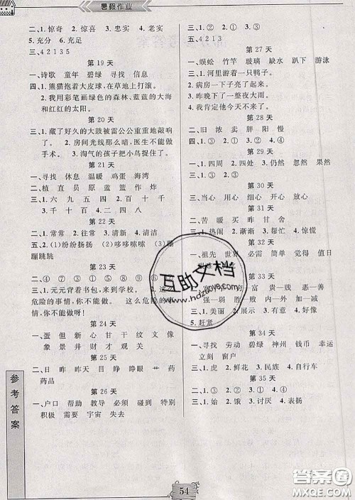 南京大学出版社2020年暑假作业二年级语文人教版答案