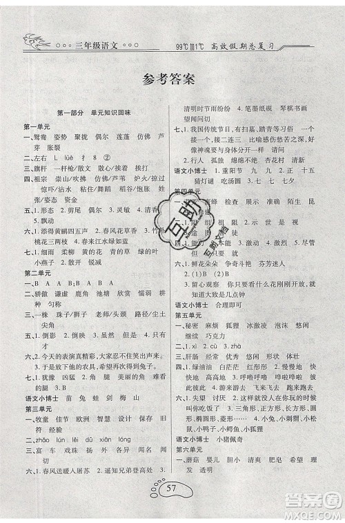 2020年本土教辅赢在暑假高效假期总复习三年级语文人教版答案 2020年本土教辅赢在暑假高效假期总复习三年级语文人教版答案