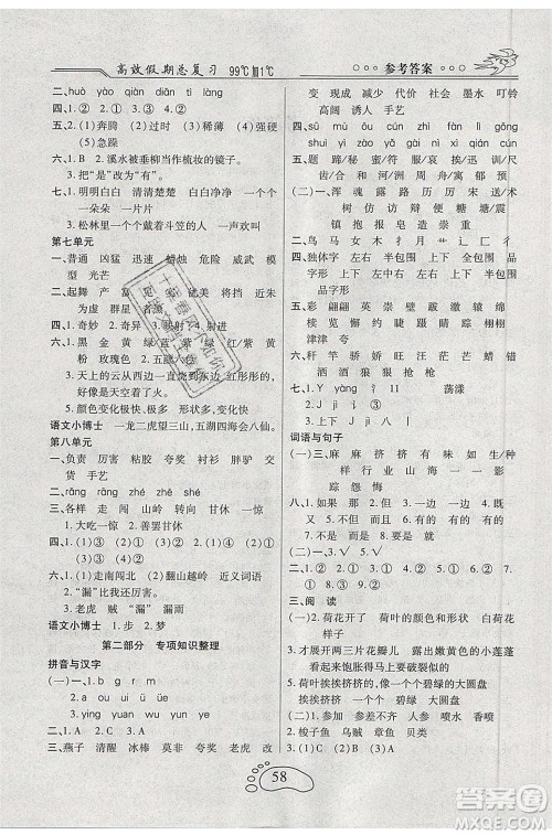 2020年本土教辅赢在暑假高效假期总复习三年级语文人教版答案 2020年本土教辅赢在暑假高效假期总复习三年级语文人教版答案