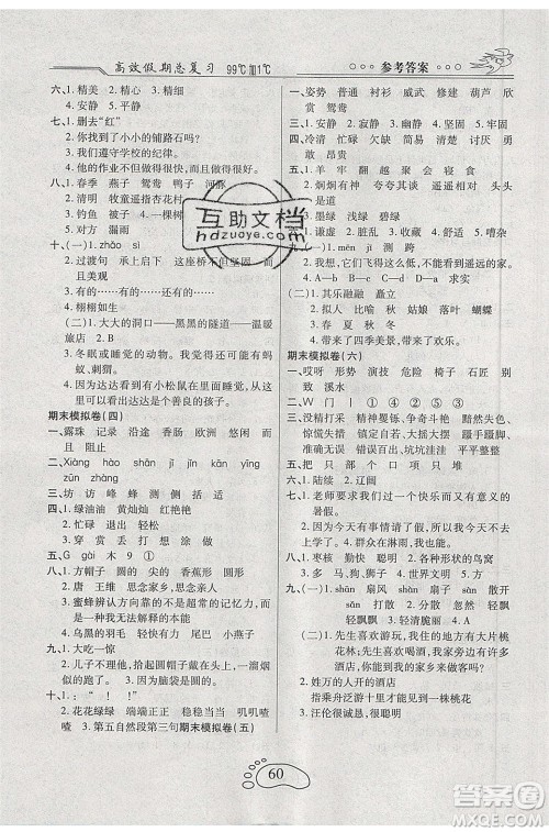 2020年本土教辅赢在暑假高效假期总复习三年级语文人教版答案 2020年本土教辅赢在暑假高效假期总复习三年级语文人教版答案