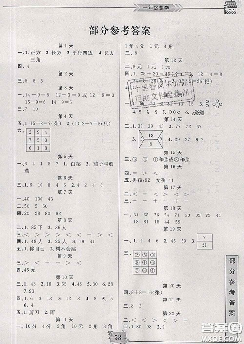 南京大学出版社2020年暑假作业一年级数学人教版答案