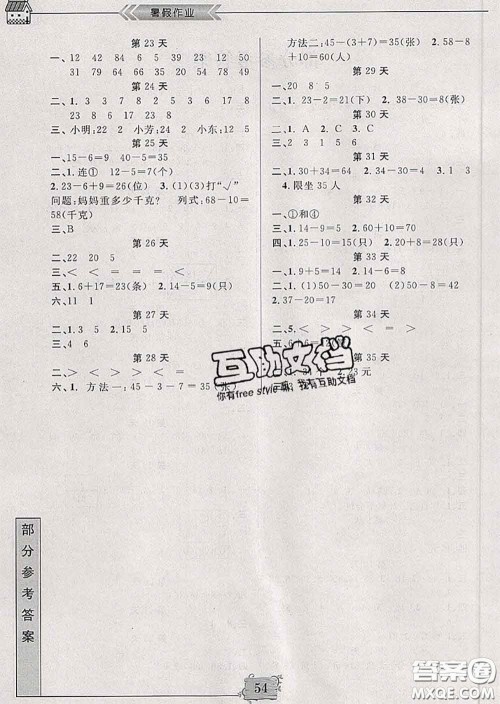 南京大学出版社2020年暑假作业一年级数学人教版答案