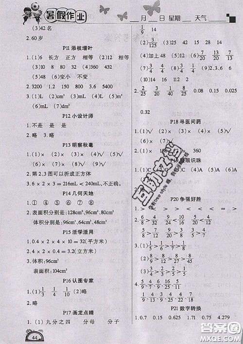 2020年学练快车道快乐假期暑假作业五年级数学人教版参考答案