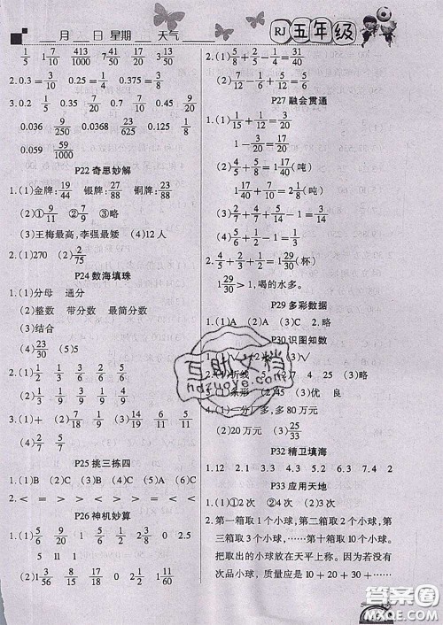 2020年学练快车道快乐假期暑假作业五年级数学人教版参考答案