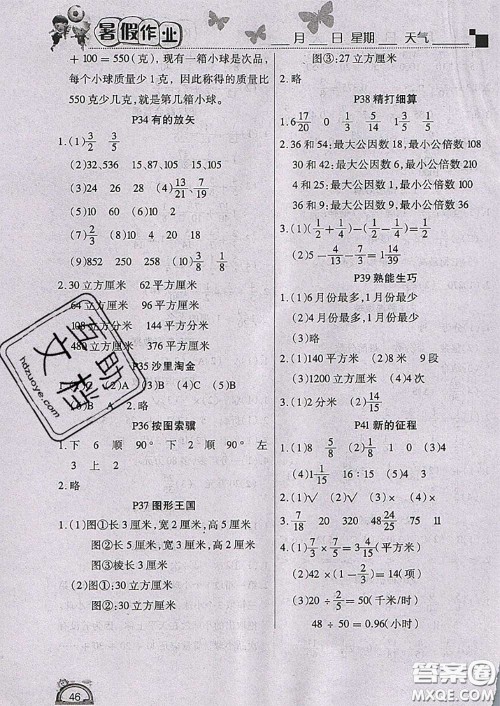 四川民族出版社2021学练快车道快乐假期暑假作业数学五年级人教版答案