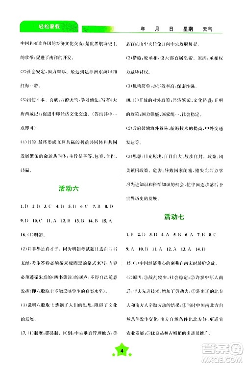 云南大学出版社2020年轻松暑假七年级历史参考答案