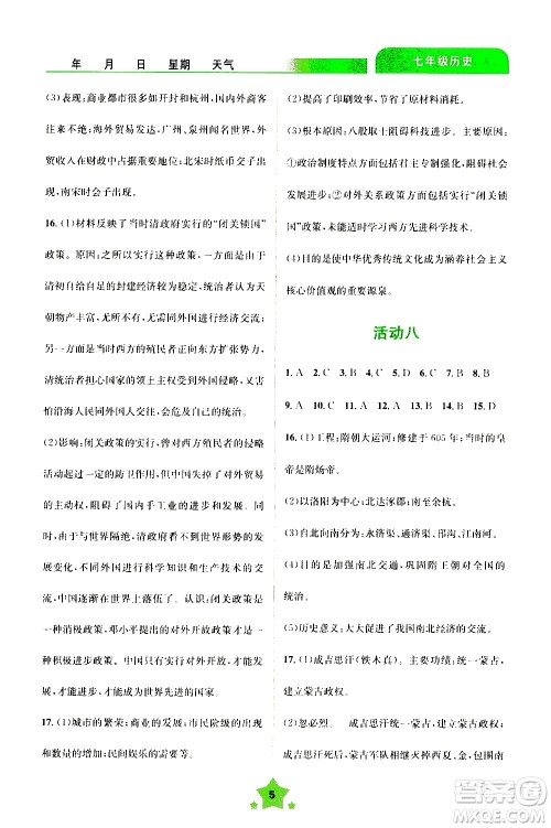 云南大学出版社2020年轻松暑假七年级历史参考答案