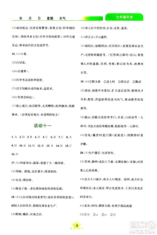 云南大学出版社2020年轻松暑假七年级历史参考答案