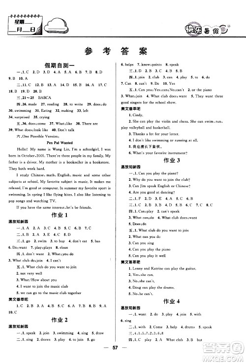 赢在起跑线2020年中学生快乐暑假英语七年级人教版参考答案