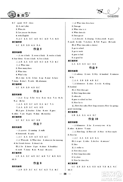 赢在起跑线2020年中学生快乐暑假英语七年级人教版参考答案