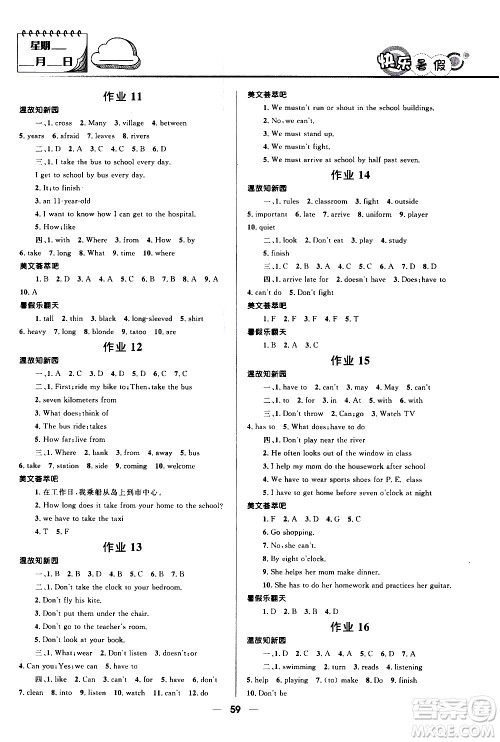 赢在起跑线2020年中学生快乐暑假英语七年级人教版参考答案
