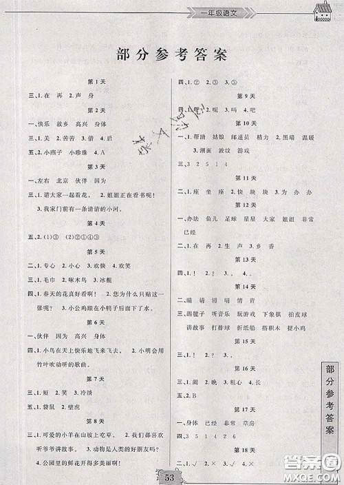 南京大学出版社2020年暑假作业一年级语文人教版答案 南京大学出版社2020年暑假作业一年级语文人教版答案