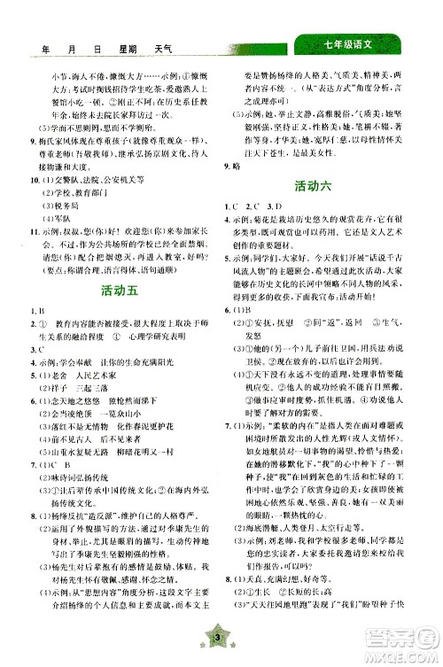 云南大学出版社2020年轻松暑假七年级语文参考答案