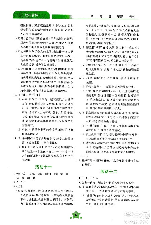 云南大学出版社2020年轻松暑假七年级语文参考答案 云南大学出版社2020年轻松暑假七年级语文参考答案