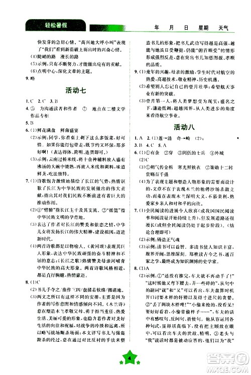 云南大学出版社2020年轻松暑假七年级语文参考答案