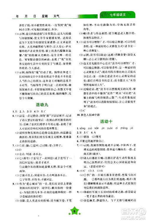 云南大学出版社2020年轻松暑假七年级语文参考答案 云南大学出版社2020年轻松暑假七年级语文参考答案