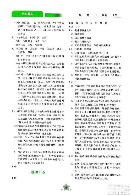 云南大学出版社2020年轻松暑假七年级语文参考答案