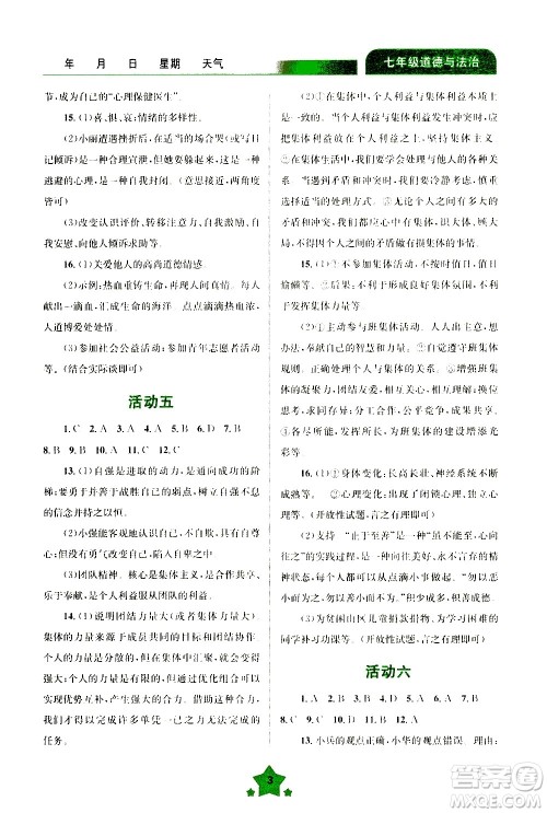 云南大学出版社2020年轻松暑假七年级道德与法治参考答案