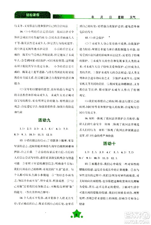 云南大学出版社2020年轻松暑假七年级道德与法治参考答案