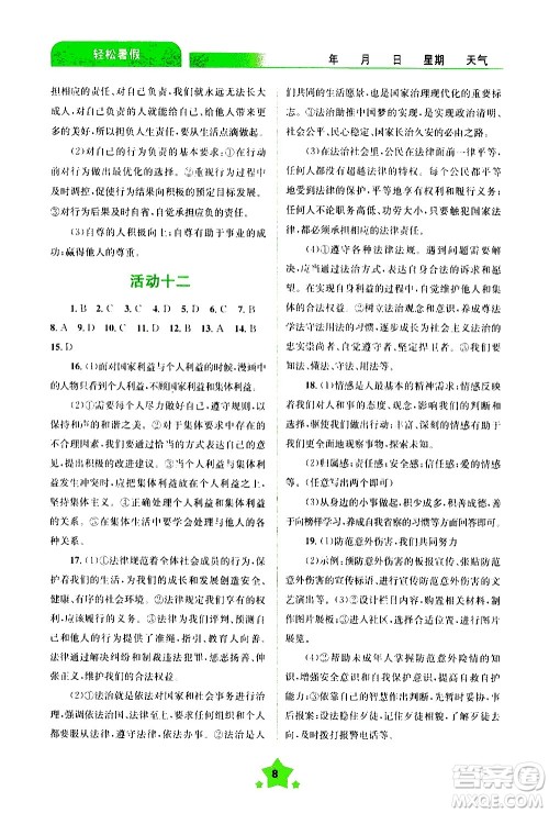 云南大学出版社2020年轻松暑假七年级道德与法治参考答案