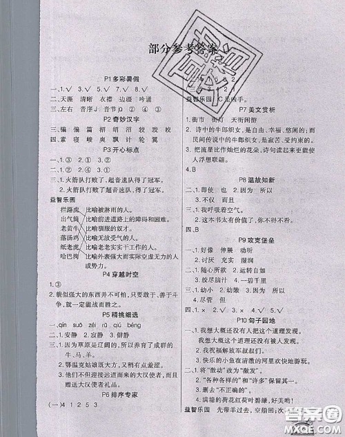 四川民族出版社2021学练快车道快乐假期暑假作业语文五年级人教版答案