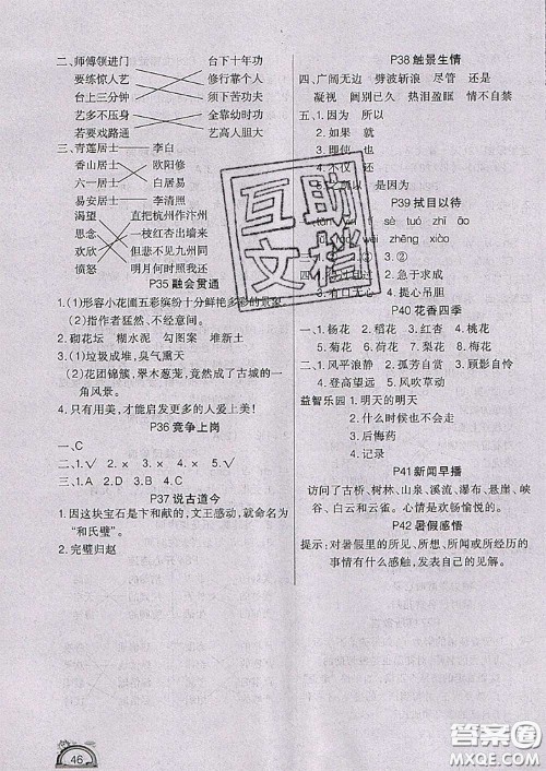 2020年学练快车道快乐假期暑假作业五年级语文人教版参考答案
