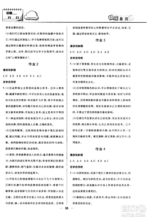 赢在起跑线2020年中学生快乐暑假道德与法治七年级RJ人教版参考答案