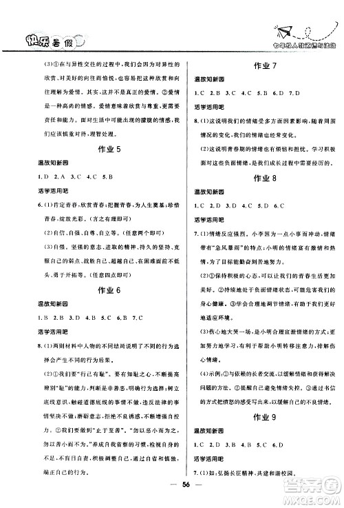 赢在起跑线2020年中学生快乐暑假道德与法治七年级RJ人教版参考答案