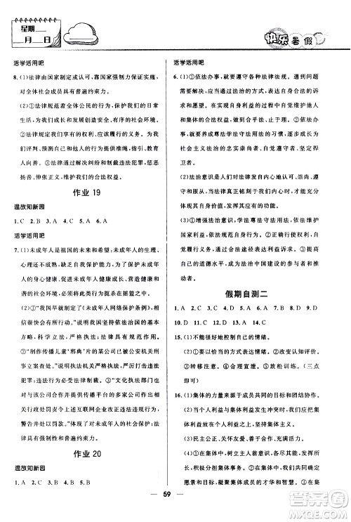 赢在起跑线2020年中学生快乐暑假道德与法治七年级RJ人教版参考答案