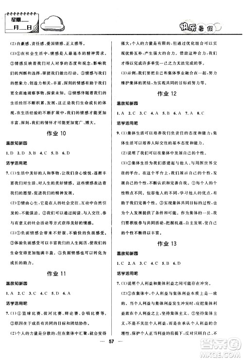 赢在起跑线2020年中学生快乐暑假道德与法治七年级RJ人教版参考答案