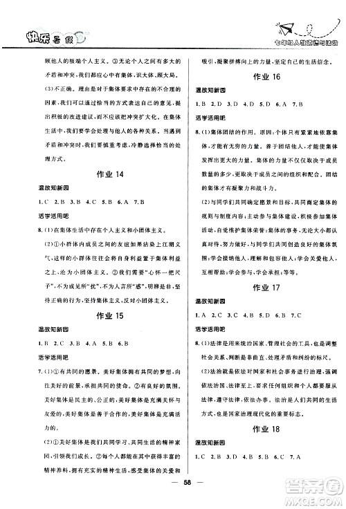 赢在起跑线2020年中学生快乐暑假道德与法治七年级RJ人教版参考答案