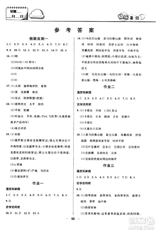 赢在起跑线2020年中学生快乐暑假地理七年级人教版参考答案