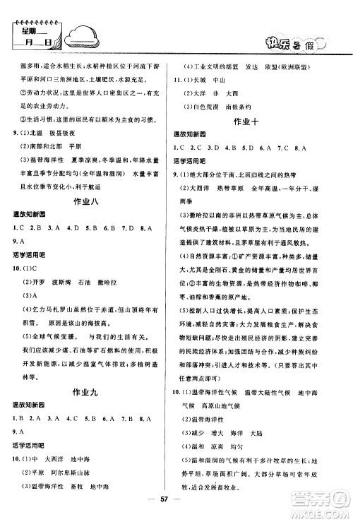 赢在起跑线2020年中学生快乐暑假地理七年级人教版参考答案