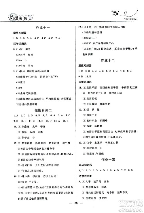 赢在起跑线2020年中学生快乐暑假地理七年级人教版参考答案