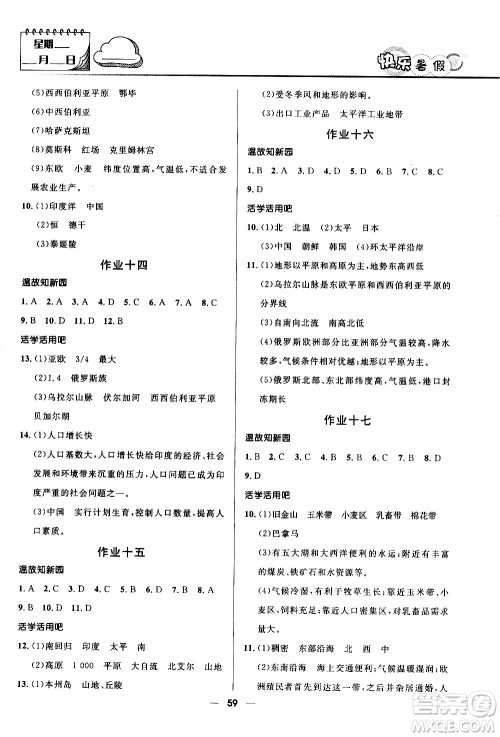 赢在起跑线2020年中学生快乐暑假地理七年级人教版参考答案