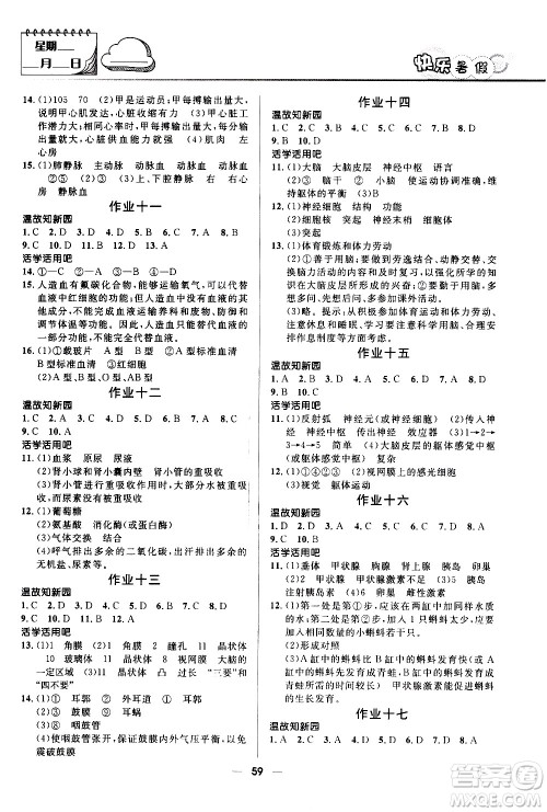 赢在起跑线2020年中学生快乐暑假生物七年级人教版参考答案