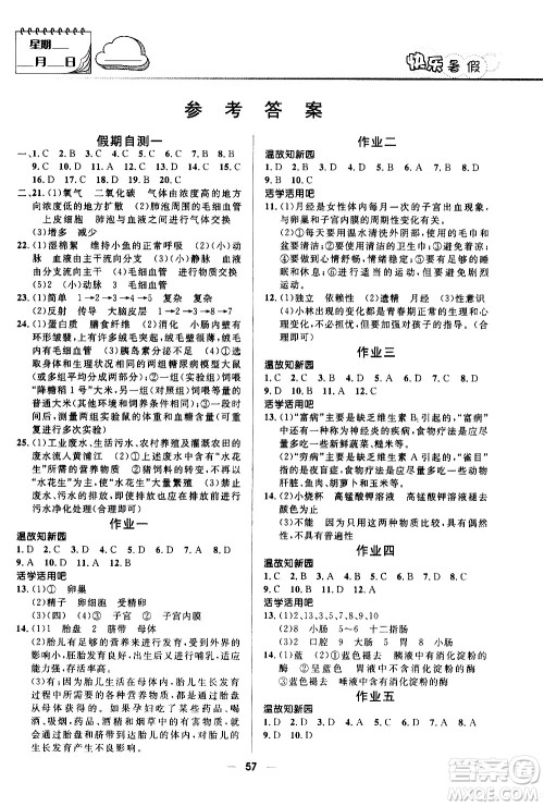 赢在起跑线2020年中学生快乐暑假生物七年级人教版参考答案