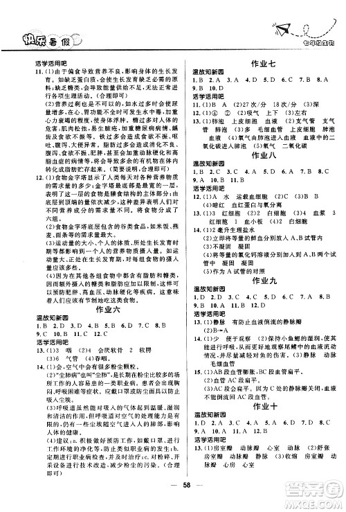 赢在起跑线2020年中学生快乐暑假生物七年级人教版参考答案