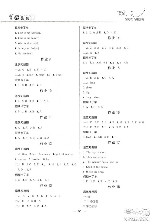 河北少年儿童出版社2020小学生快乐暑假三年级英语人教版答案