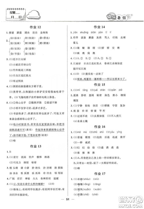河北少年儿童出版社2020小学生快乐暑假三年级语文人教版答案 河北少年儿童出版社2020小学生快乐暑假三年级语文人教版答案