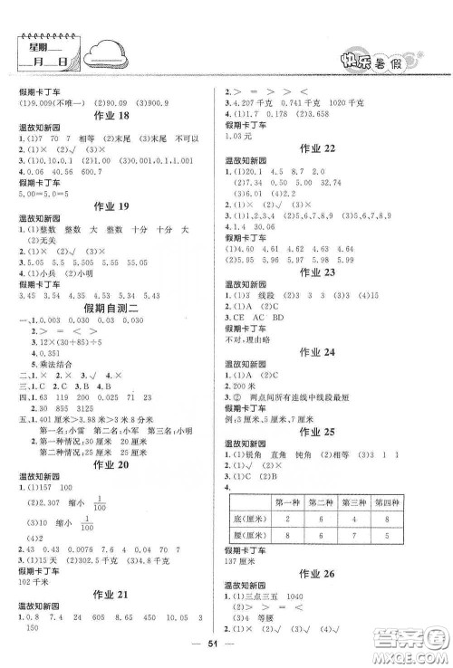 河北少年儿童出版社2020小学生快乐暑假四年级数学人教版答案