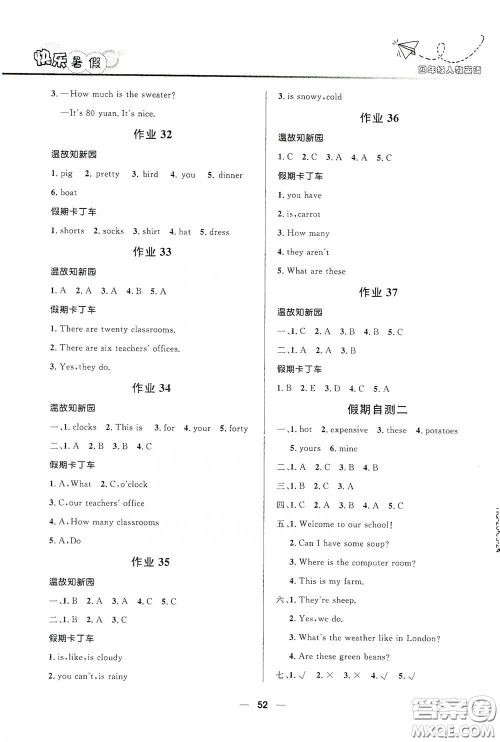 河北少年儿童出版社2020小学生快乐暑假四年级英语人教版答案 河北少年儿童出版社2020小学生快乐暑假四年级英语人教版答案