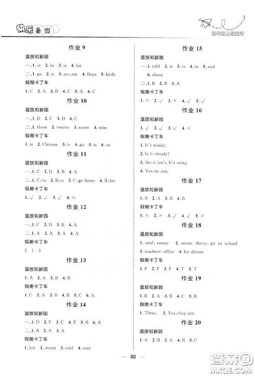 河北少年儿童出版社2020小学生快乐暑假四年级英语人教版答案 河北少年儿童出版社2020小学生快乐暑假四年级英语人教版答案