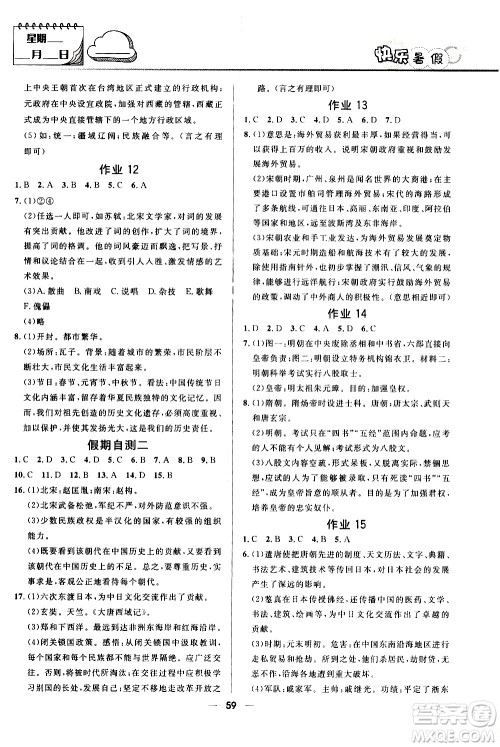 赢在起跑线2020年中学生快乐暑假历史七年级RJ人教版参考答案