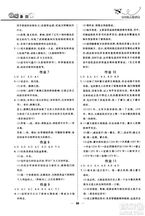 赢在起跑线2020年中学生快乐暑假历史七年级RJ人教版参考答案