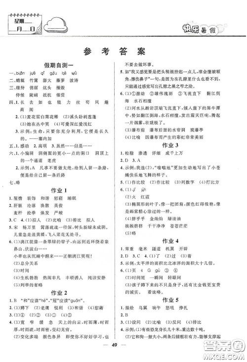 河北少年儿童出版社2020赢在起跑线小学生快乐暑假四年级语文人教版答案